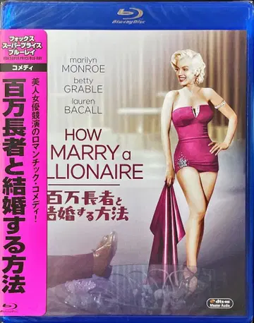 Blu-ray Disc 백만장자와 결혼하는 방법 마릴린 몬로
