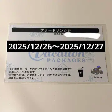 디즈니 프리 드링크권 바케파