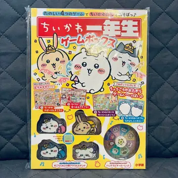 [부록 완비 미개봉 새상품] 치이카와(먼작귀) 1학년 게임 박스