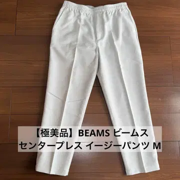 [ 미사용 새상품 ] BEAMS 빔즈 센터 프레스 남성용 이지 팬츠 M