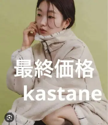 최종 가격 kastane 카스타네 웨이브 보아 플라이트 자켓 화이트