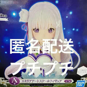 리제로 제일복권 에밀리아 아트 스케일 피규어