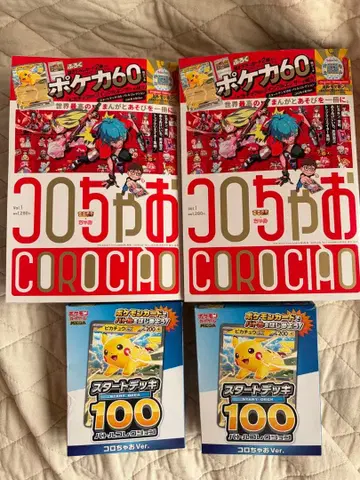 [ 새상품 부록 포함 ] 코로챠오 vol.1 2권