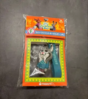 주토피아2 1번 복권 F상 러버 마스코트 키링 파우버트