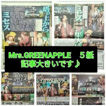 Mrs.GREENAPPLE 2025.12/21 도쿄돔 신문 5개지