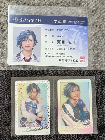 큐어락 나츠메 하야토 타키자와 료 포토 카드 학생증