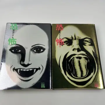 공포 퍼펙션 전 2권