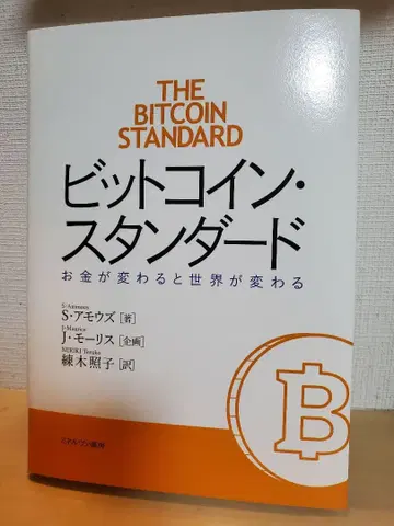 비트코인 스탠다드