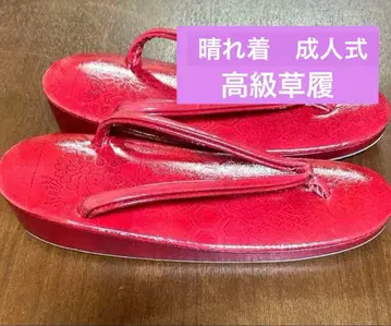 고급 조리 기모노 조리 24cm 예복 축하 성인식