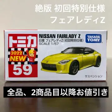 절판 토미카 닛산 페어레이디 Z 59 초회 특별 사양 미개봉