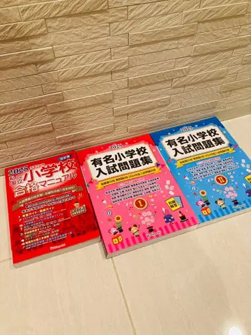 2025 유명 초등학교 입시 문제집 사립 국립 초등학교 합격 매뉴얼