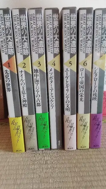 세계의 대유적 1권~7권 분할 판매 (전 13권 세트)