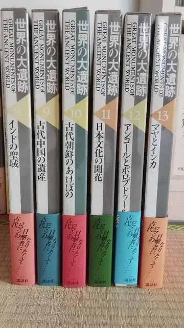 세계의 대유적 8권~13권 분할 판매 (전13권 세트)