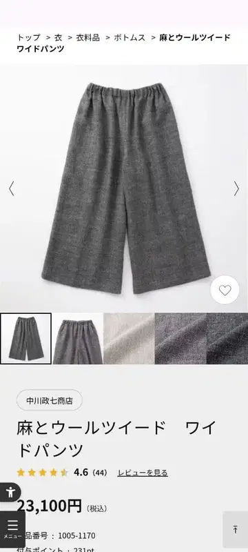 린넨과 울 트위드 와이드 팬츠