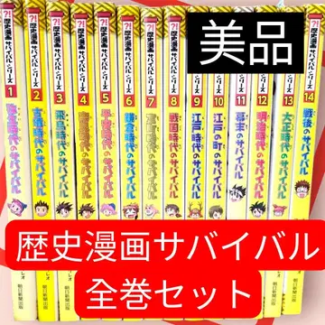새상품급 [ 역사 코믹스 서바이벌 시리즈 ] 전권 세트