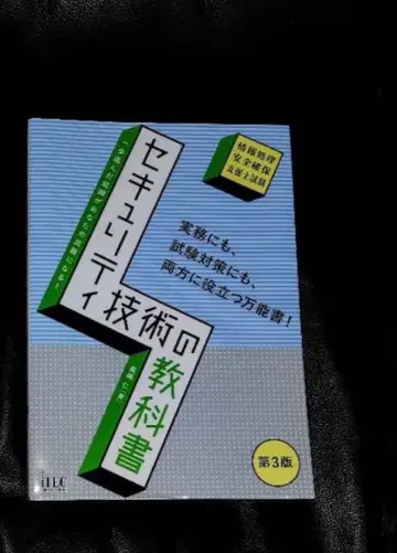 보안 기술 교과서 제3판