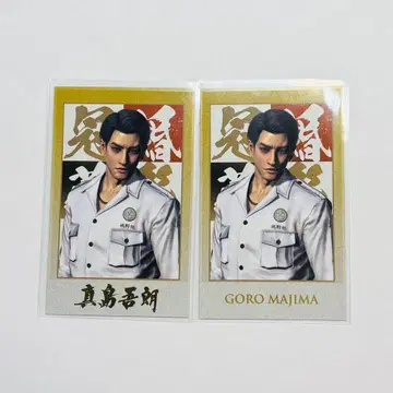 용과 같이 관혼상제전 마지마 고로 금박 샷 이미지 카드 컬렉션