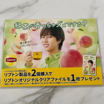Lipton 아베 료헤이 판촉물