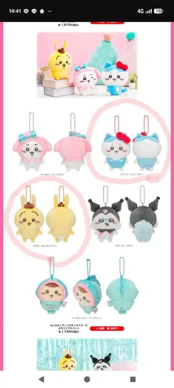 치이카와 x 산리오