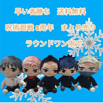 선착순 주술회전 봉제 인형 5체 세트