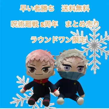 선착순 주술회전 봉제 인형 2체 세트 라운드원 한정판