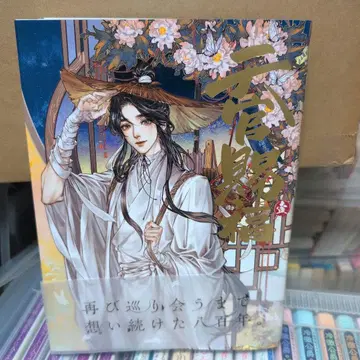 코믹스 [천관사복] 일본어 번역판 제1권