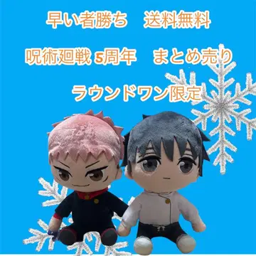 선착순 주술회전 봉제 인형 2개 세트 라운드원 한정판