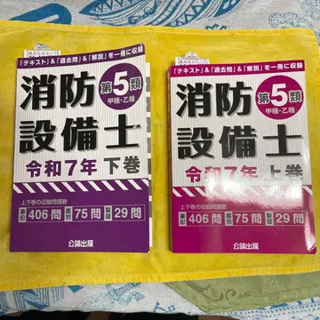 소방설비기사 제5류 레이와 7년 상하권 세트