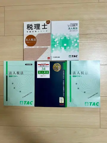 법인세법 TAC 오하라 리마스, 리서브, 리독, 포인트 체크