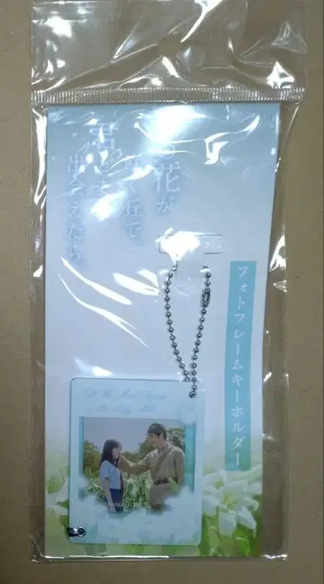 저 꽃이 피는 언덕에서, 너와 다시 만난다면. 사진 프레임 키링