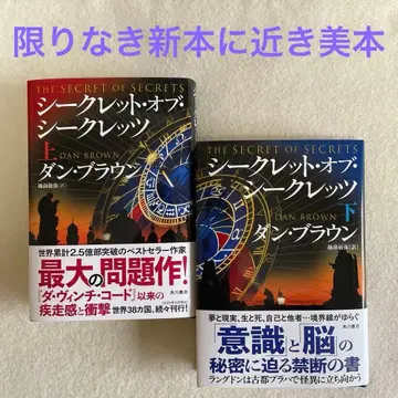 [미도서] 시크릿 오브 시크릿 상하권 댄 브라운