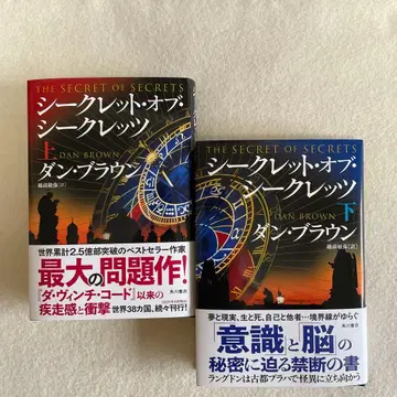 [미개봉] 시크릿 오브 시크릿 상하권 댄 브라운