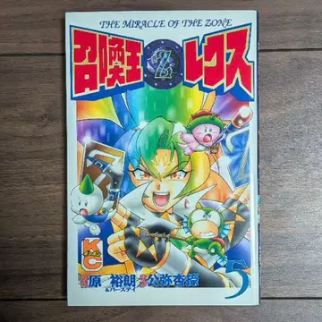 소환왕 렉스 5권