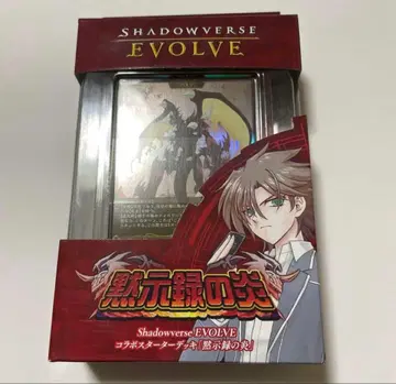 Shadowverse Evolve 콜라보 스타터 덱 [ 묵시록의 불꽃 ]