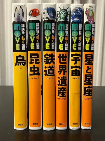 코단샤의 움직이는 도감 MOVE 6권 세트 DVD 포함 커버 없음