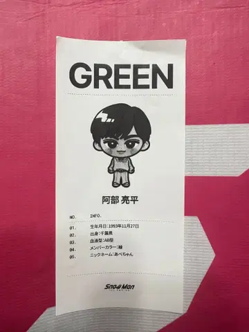 SnowMan 1st POP-UP 아베 료헤이 최애 멤버 진단 영수증