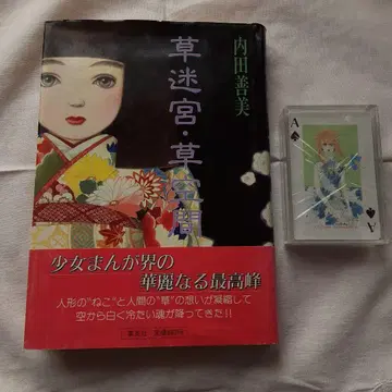 초미궁 초공간 우치다 요시미 카드놀이