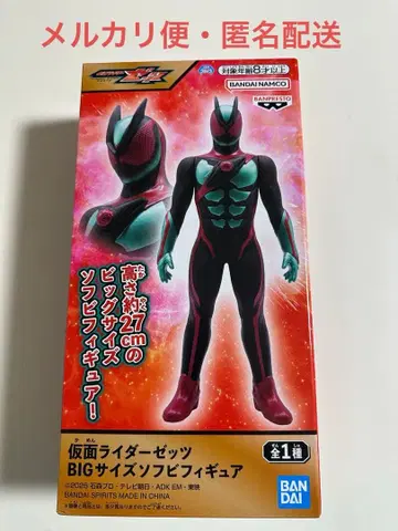 가면라이더 제츠 BIG 사이즈 소프트 비닐 피규어