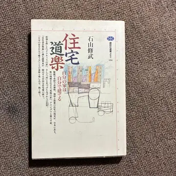 주택도락 자신의 집은 자신이 짓는다