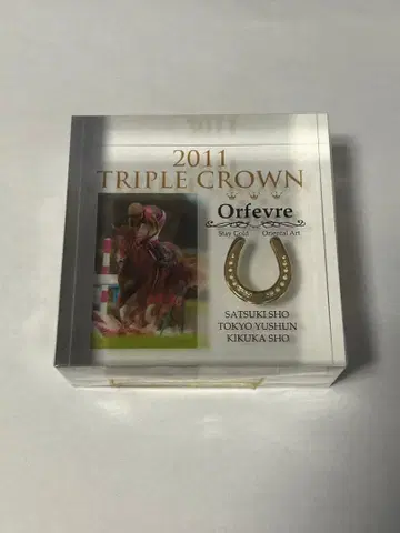 오르페브르 2011년 트리플 크라운 아크릴 스탠드