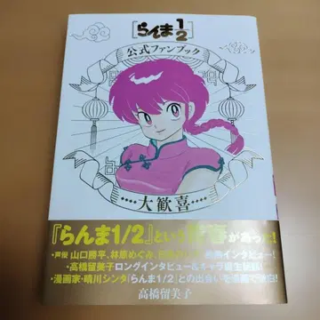 란마 1/2 공식 팬북