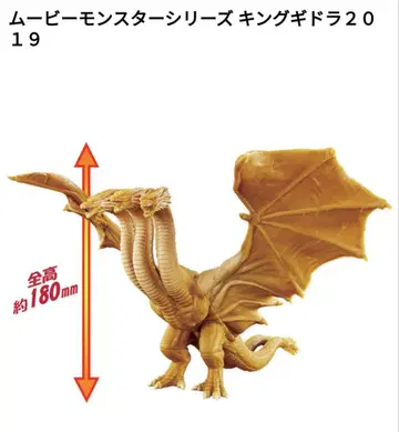 반다이 무비 몬스터 시리즈 킹 기도라 2019 소프트 비닐
