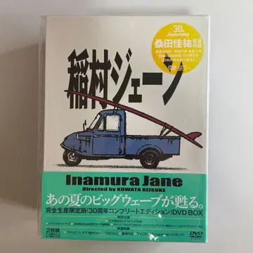 [ 미개봉 새상품 ] 이나무라 쥰 30주년 컴플리트 에디션 DVD BOX