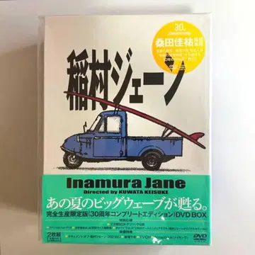 [ 미개봉 새상품 ] 이나무라 쥰 30주년 컴플리트 에디션 DVD BOX