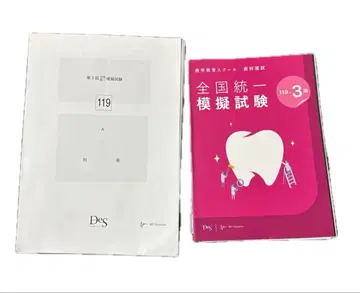 전국 통일 모의 시험 119-3 des