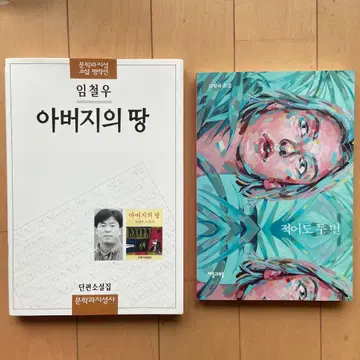 책꼬리 번역 콩쿠르 과제 한국 소설 아버지의 땅 적어도 두 번