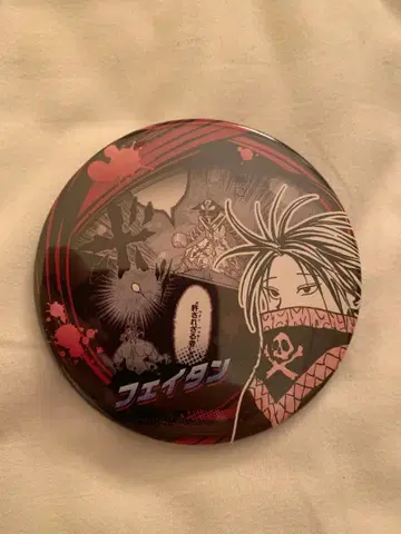 점프 페스타 2026 헌터헌터 캔뱃지 페이탄