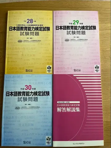 일본어 교육 능력 검정 시험 문제집 세트