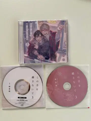 드라마 CD 이 손을 놓지 말아줘 3 피프스 애비뉴 특전 포함