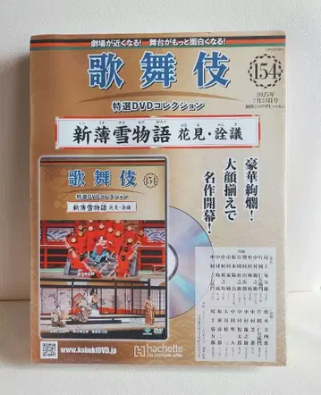 154 신박설 이야기 가부키 특선 DVD 컬렉션